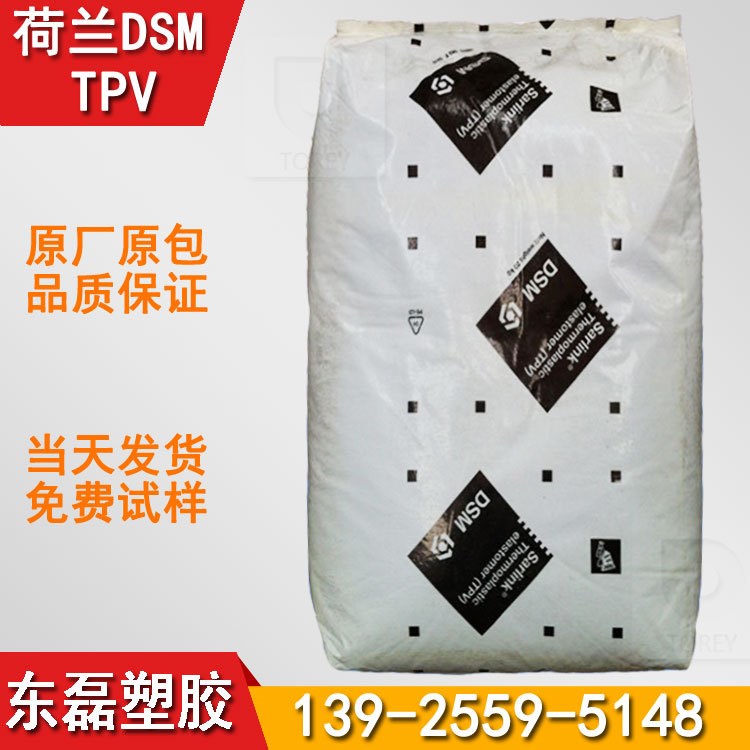 注塑级 易染色 易加工 TPV/荷兰DSM/3140B 抗老化弹性体TPV原料