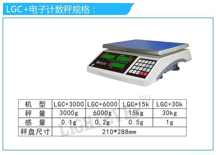 钰恒 工厂计数电子秤3kg6kg15Kg30Kg精密秤计数桌秤计数