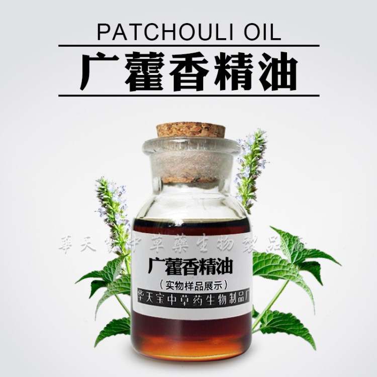 ［精油］广藿香｜8007-75-8｜Patchouli Oil 欢迎询价