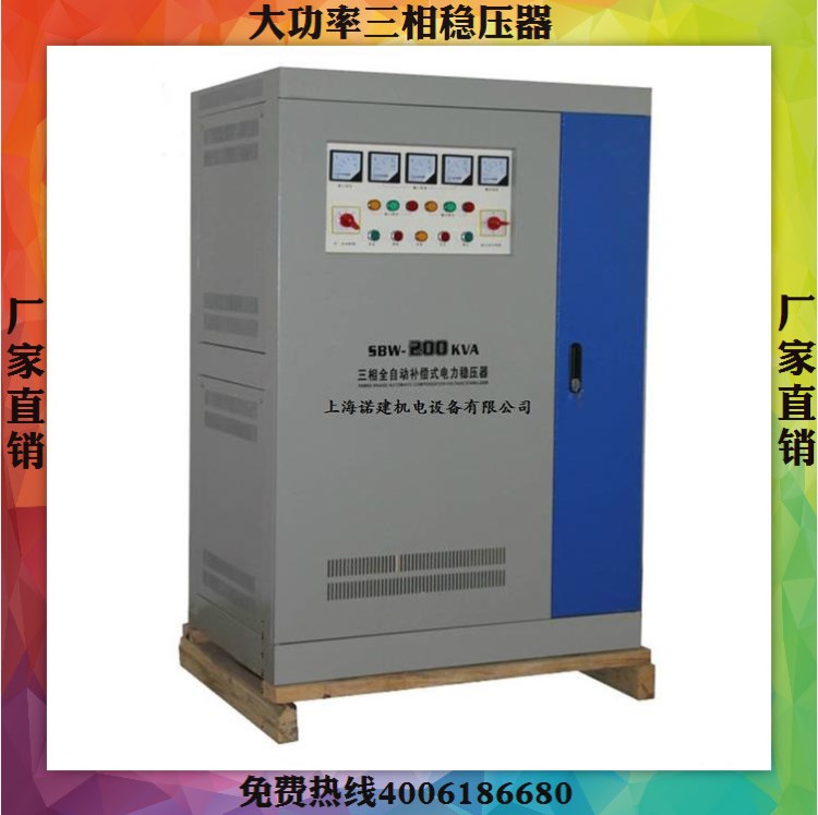 上海诺建厂家SBW-200KVA 全自动补偿稳压器380v 稳压/变压/调压