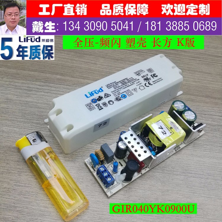 莱福德工厂直销27~43W/900mA全压塑壳常规过LED恒流驱动电源