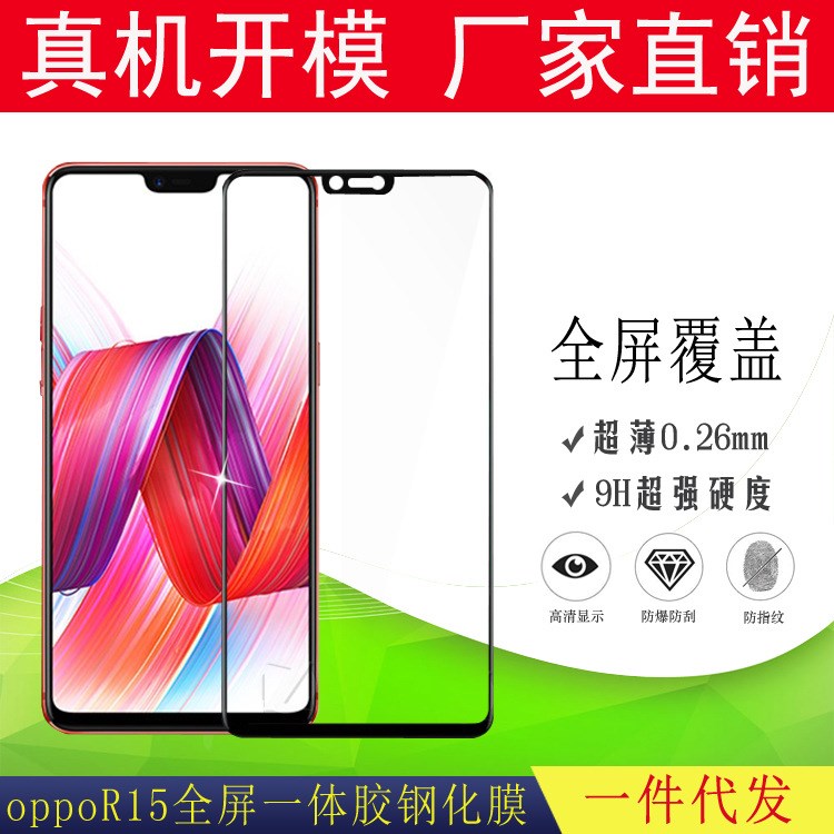 OPPO R15手机钢化膜 全屏丝印网点防爆胶玻璃膜现货 厂家直销