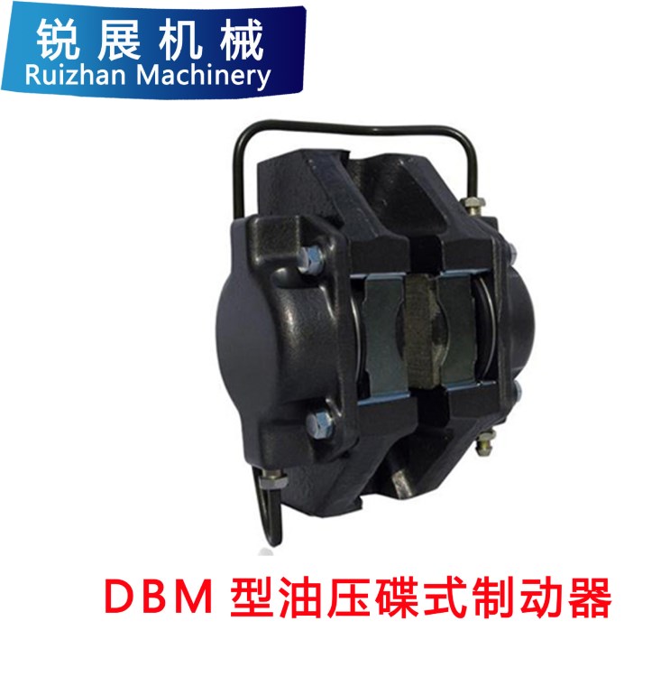 DBM型油压碟式制动器