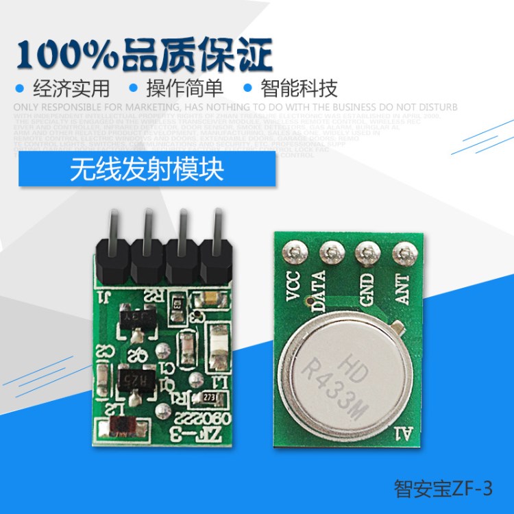 小体积发射器 数据传输发射器 不解码发射器 无线发射器