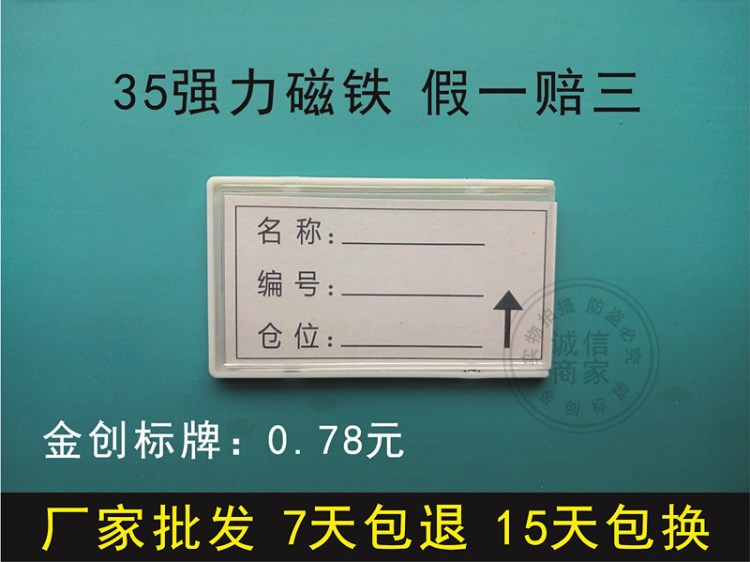 磁性材料卡 货架标签贴 H型7*4cm 磁卡标示牌 白色磁性塑料卡片