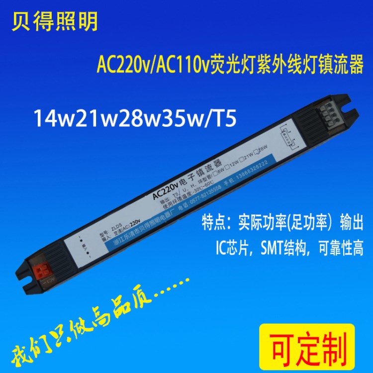 贝得牌AC220vAC110v35w/T5日光灯镇流器 消毒杀菌紫外线uv镇流器