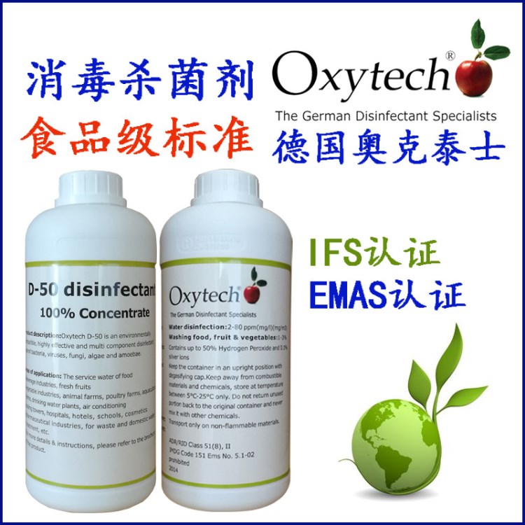 食品级免冲洗消毒剂 无色无味无残留啤酒厂管道容器洗涤剂
