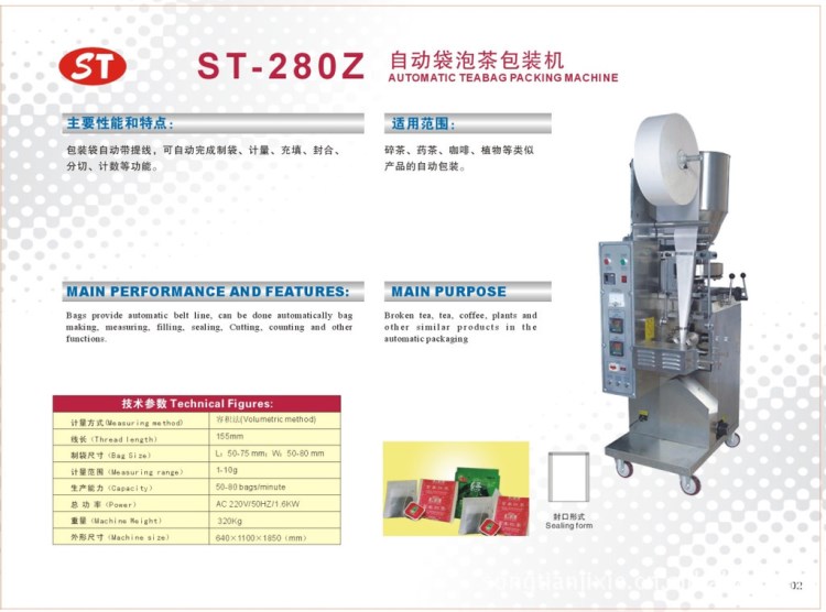 ST-208Z茶叶自动包装机 袋泡茶包装机 立式包装机 生产线