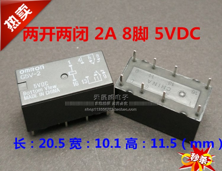 原装欧姆龙OMRON信号继电器G5V-2-5VDC 8脚/2A/5V/4078/两开两闭