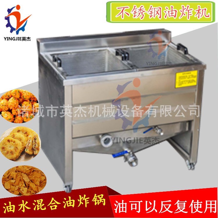 小型油水混合油炸机器 单独控温多功能油炸机器 豆腐干油炸机