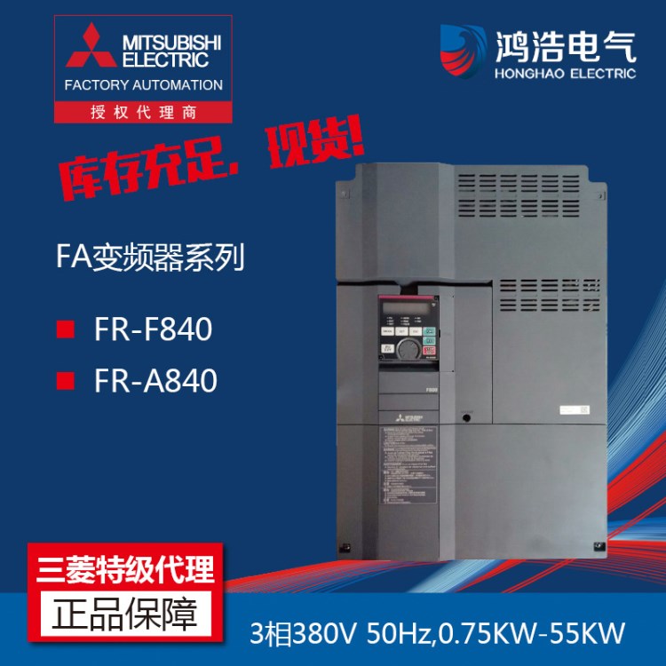 三菱代理商三菱变频器代理 7.5KW 变频器 FR-A840-00250-2-60