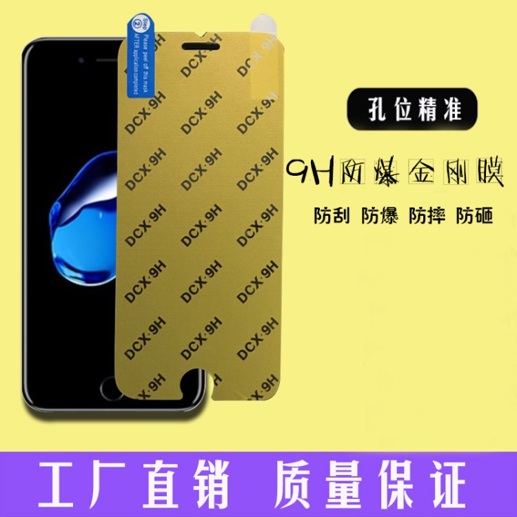 供应苹果IPHONE手机纳米防爆膜 金刚贴膜苹果X 4S 5S 6S 7 7Plus