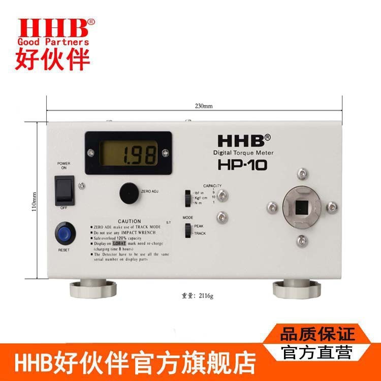 扭力测试仪原装好伙伴HHB品牌HP-10/50/100电批扭力测试量具