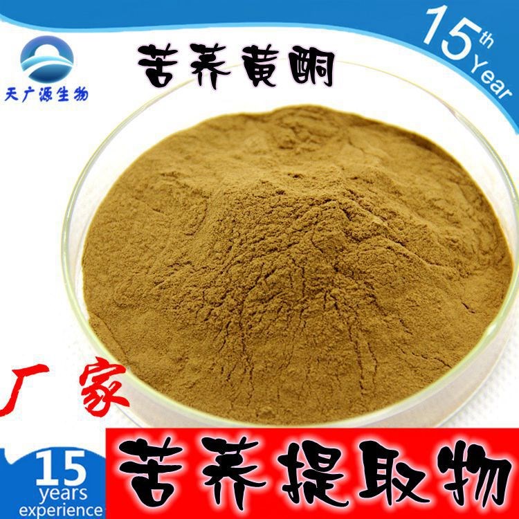 苦荞黄酮 50%  苦荞提取物 有机苦荞粉 规格可订制 厂家现货包邮