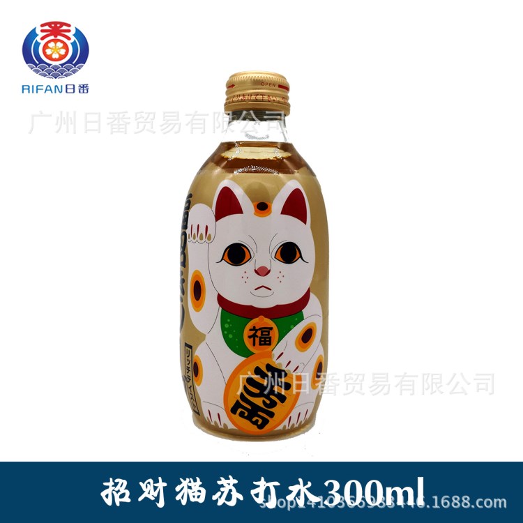 原装日本 木村牌招财猫苏打水 碳酸饮料 300ml (请勿冷冻)