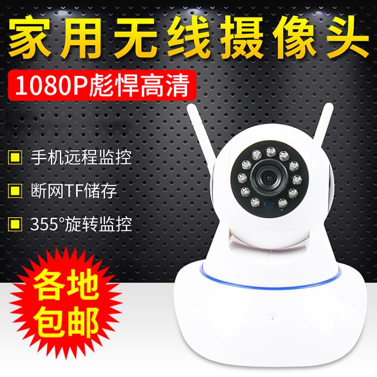 无线摄像头 wifi远程监控器 手机远程高清智能网络家用监控摄像机