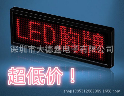 【新款】免安装驱动LED胸牌LED胸卡LED工号牌四字红色 厂家直销