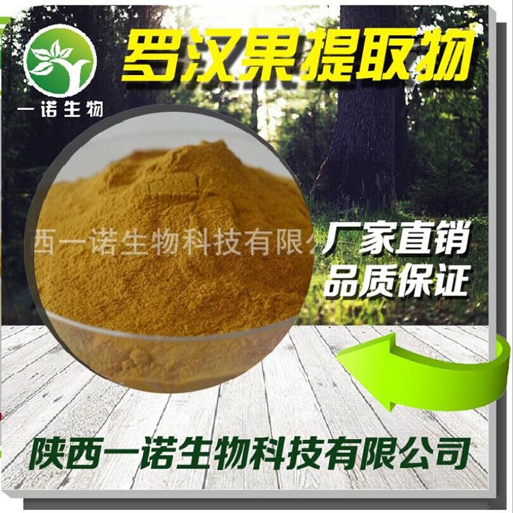 罗汉果甜苷/甙80% 厂家直销 罗汉果提取物 天然甜味剂 包邮