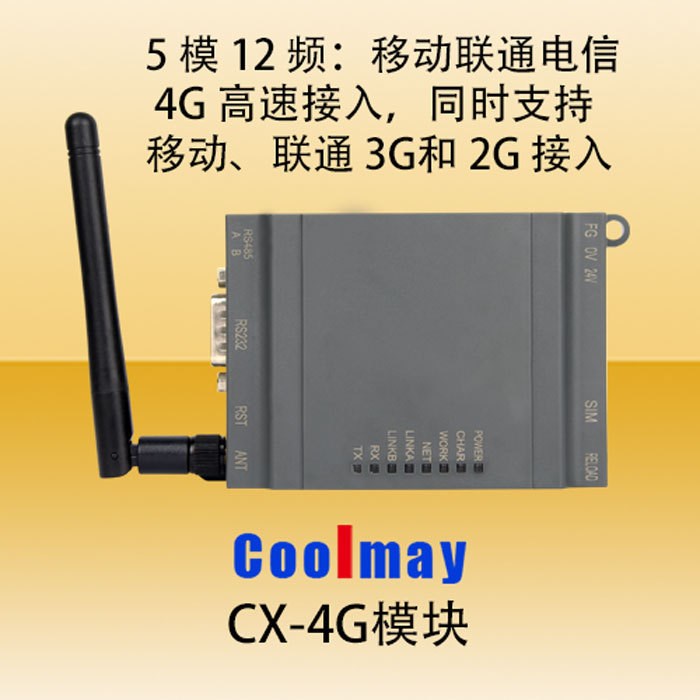 顾美 CX-4G模块 GPRS透传模块 移动联通电信4G高速接入 2/3G支持