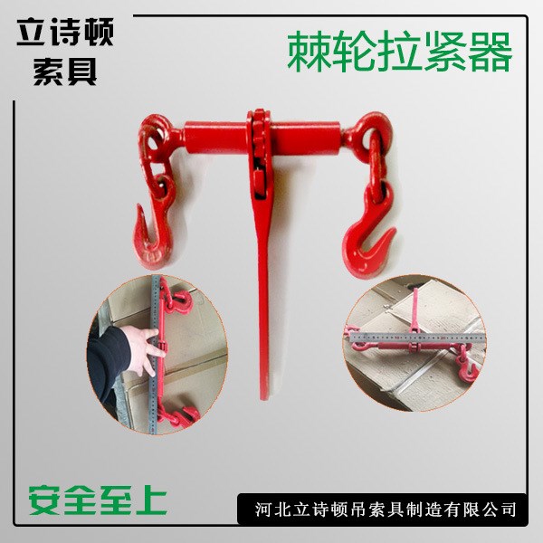 销售棘轮紧锁具 棘轮拉紧器 链条捆绑器 双钩收紧器 杠杆拉紧器