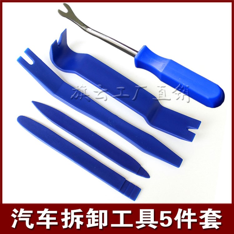 汽车音响改装工具5件套配4寸起子 内饰门板胶扣拆卸起子组合套装