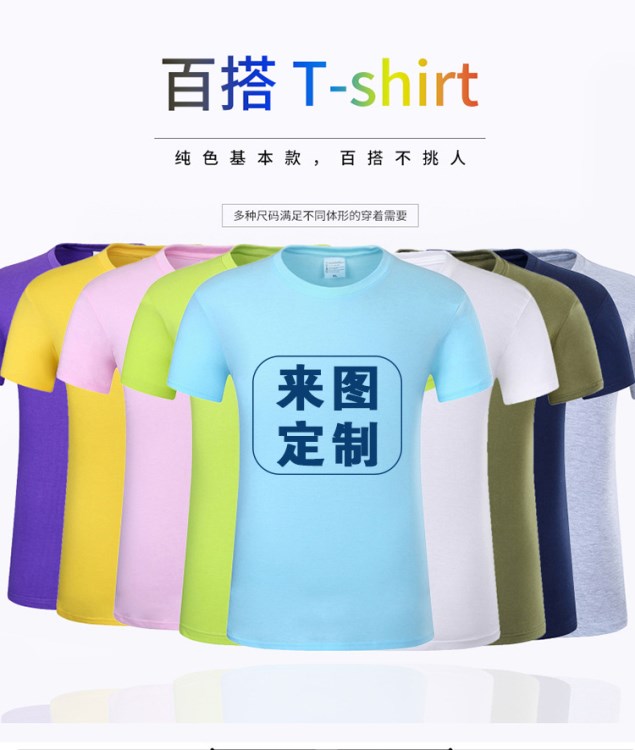 定制T恤广告文化衫定做短袖棉班服DIY工作工衣服装印字LOGO