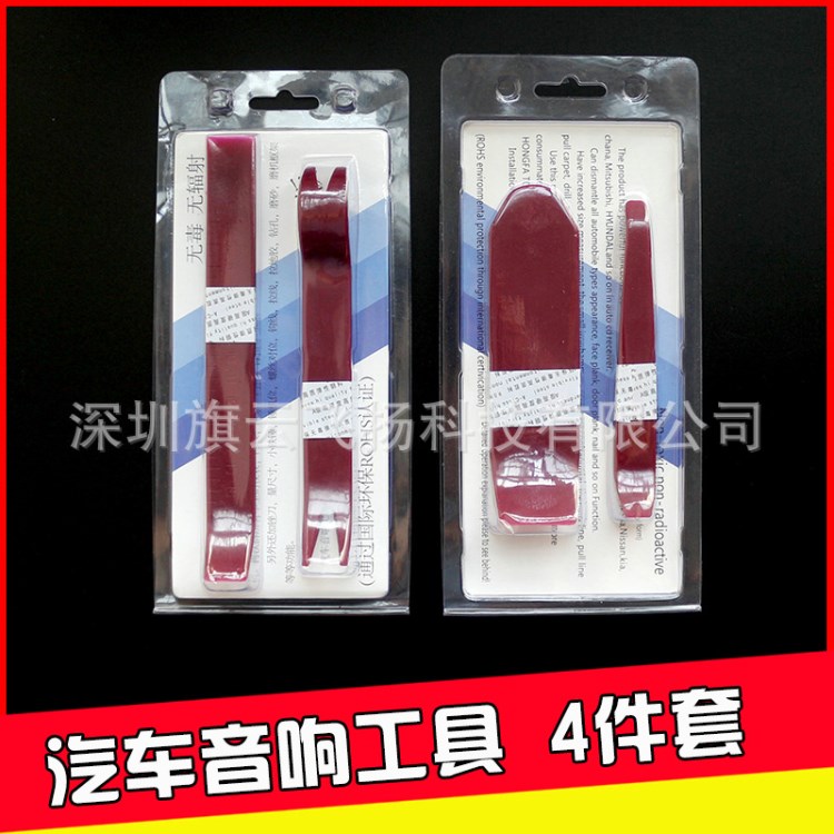 改装维修响拆卸翘板工具 DVD导航音响拆装撬板组合起子4件套