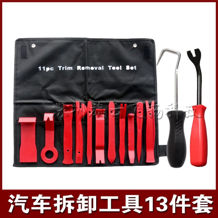 13件套汽车音响面板拆装拆卸工具  内饰门板维修工具套装 DVD导航