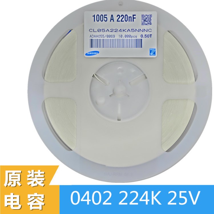 贴片电容0402 220NF 224K 10% X7R 25V MLCC陶瓷贴片电容器
