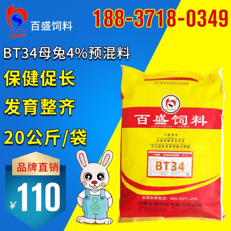 獭兔生长育肥肉兔预混饲料厂招代理商批发商直供养殖场能出口退税