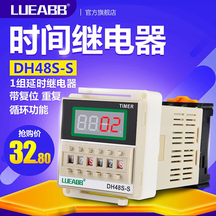 供应DH48S-S延时继电器 数显时间继电器 通电延时 小型定时器