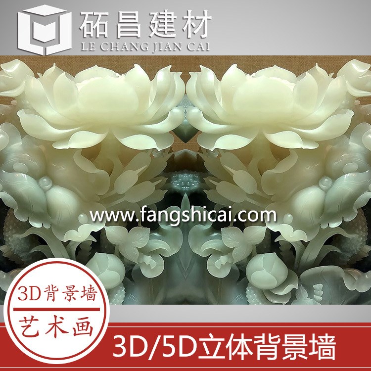 仿大理石3D立体玉石背景墙 玉荷图玉雕电视影视墙装饰板材