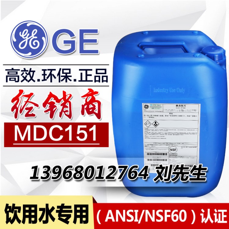 美国GE通用贝迪 Hypersperse MDC151阻垢剂有效物质含量99%