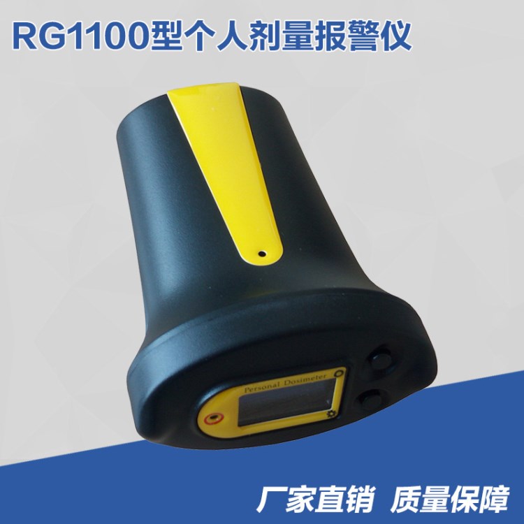 RG1100型放射性个人剂量报警仪 个人射线剂量检测仪