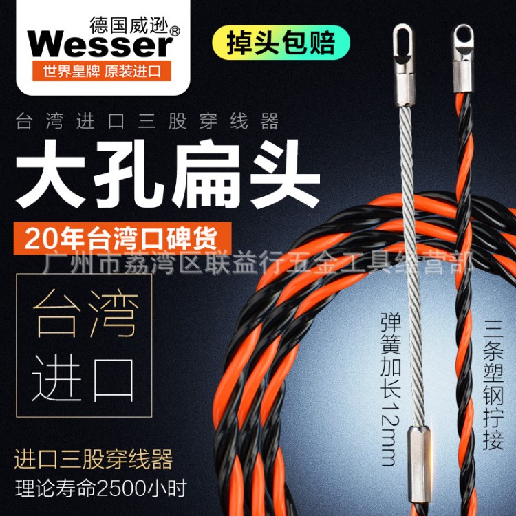 Wesser威逊电工三股穿管器引导线工程线管穿线工具 电线网线引线