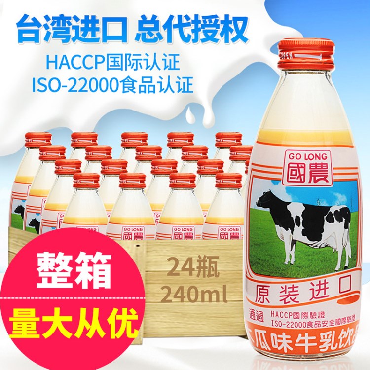 台湾原装国农牛乳 木瓜味牛奶240ml*24瓶 含乳饮料 批发