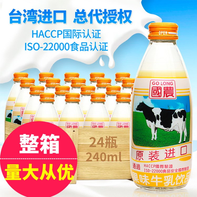 台湾原装国农牛乳 苹果味牛奶240ml 含乳饮料 整箱批发