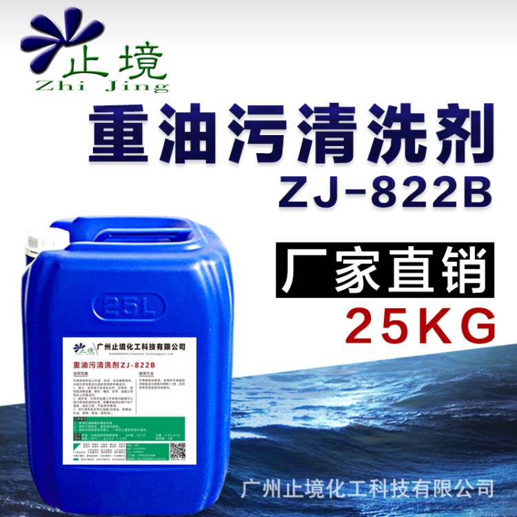 油烟机去油乳化剂 油脂清洗剂 油脂乳化剂 SS25电机去油清洗剂