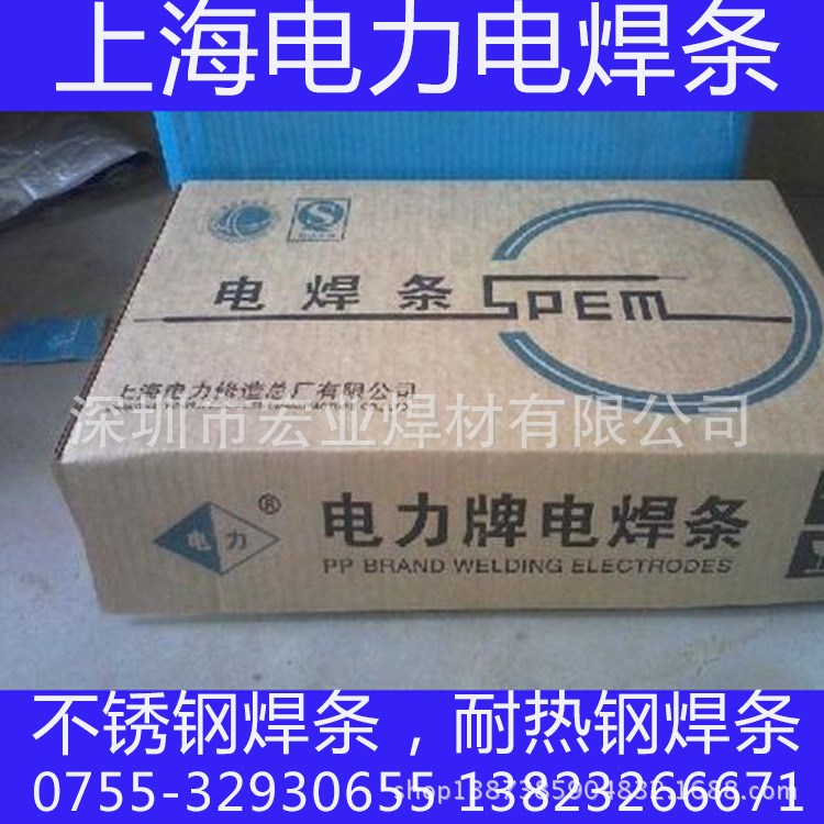 供应上海电力焊条 PP-A002不锈钢焊条 不锈钢焊丝 型号