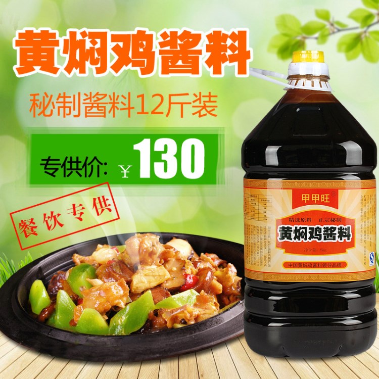 黄焖鸡酱料调料调味料黄焖鸡酱料调料黄焖鸡调味料12斤批发