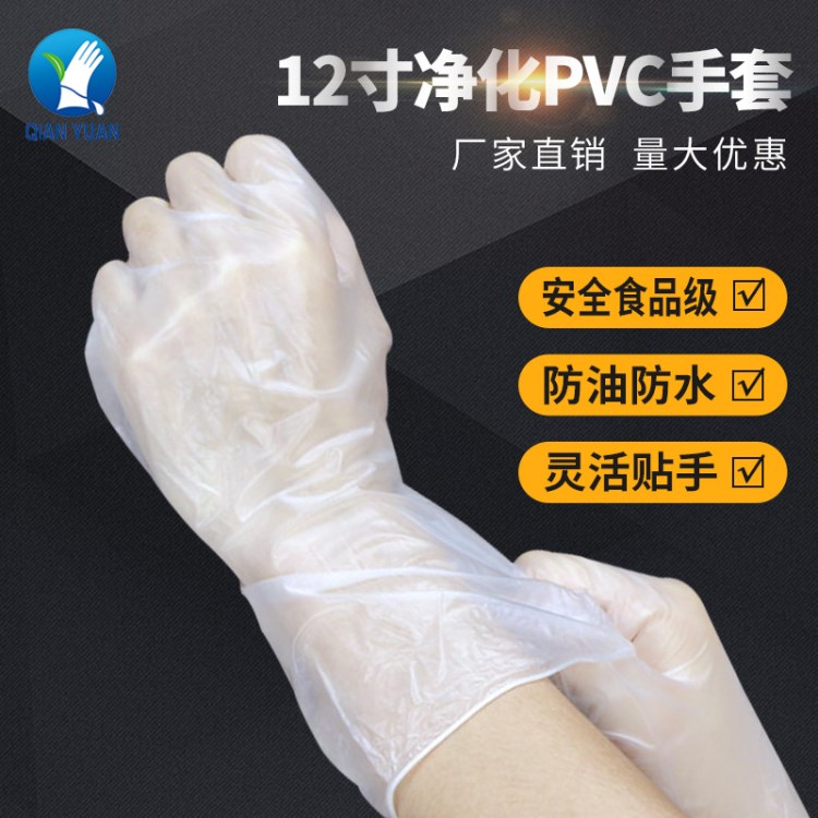 一次性净化千级PVC手套 电子食品厂使用12寸加长一次性PVC手套