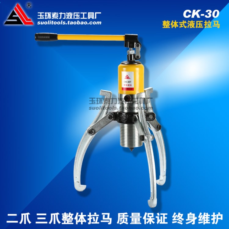 CK-30整体式液压拉马 两爪三爪拉马轴承取出器拔轮器皮带扒子