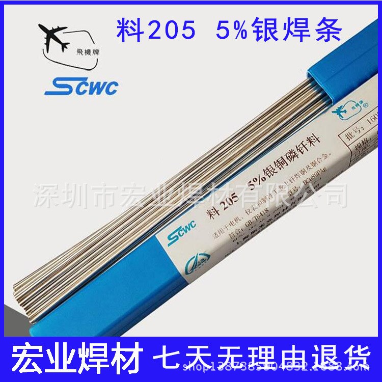 斯米克L205银焊条 L205银焊丝 L205银焊片 2015HL208银焊条价格