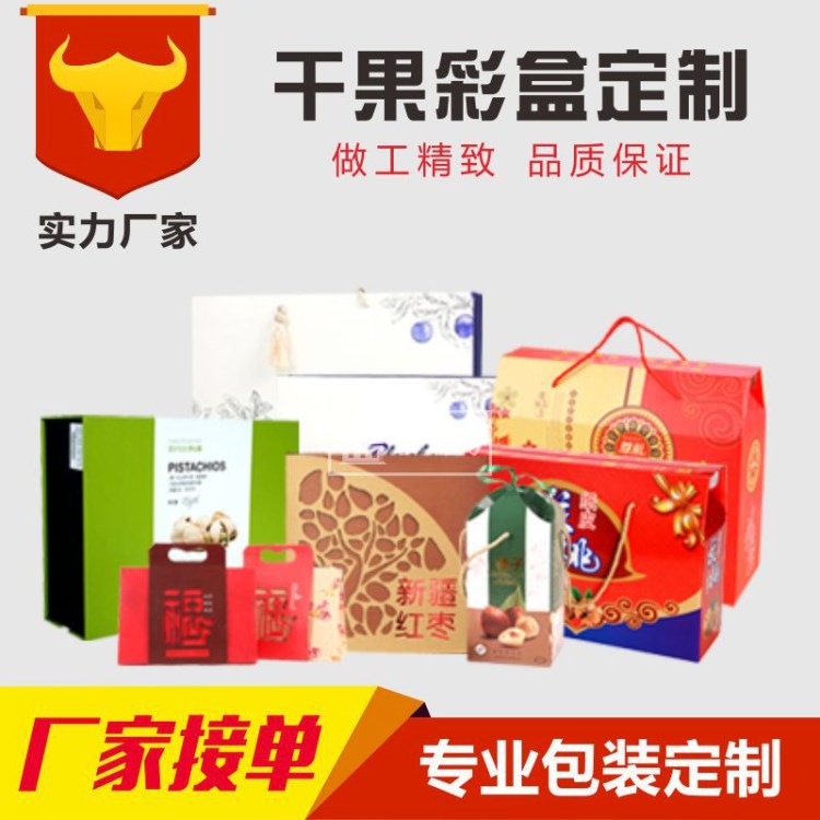 干果礼品包装坚果包装 特产包装定制 精于设计 注重品质 出货快