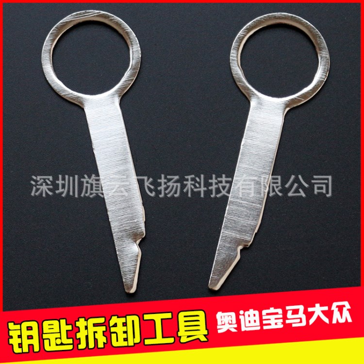 汽车音响拆装钥匙工具奥迪宝马大众帕萨特领驭CD拆卸主机维修工具
