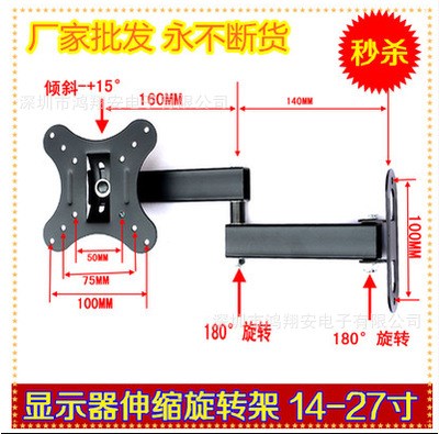 14-27寸长臂万向旋转伸缩液晶显示器LCD支架电视挂架CP101