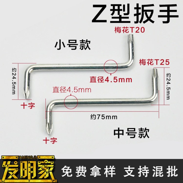 Z型扳手 汽车挡泥板 S型直角弯头螺丝刀十字梅花小起 两用螺丝刀