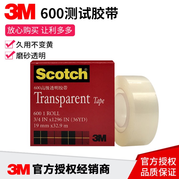 3M600测试胶带scotch思透明胶纸单面百格油墨12-19MM盒装