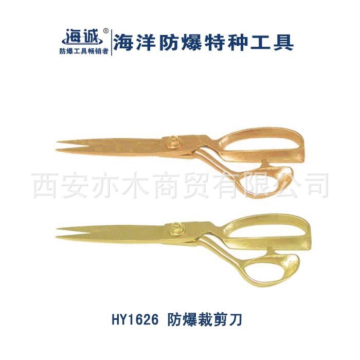 HY1626防爆裁剪刀|海诚防爆工具|225