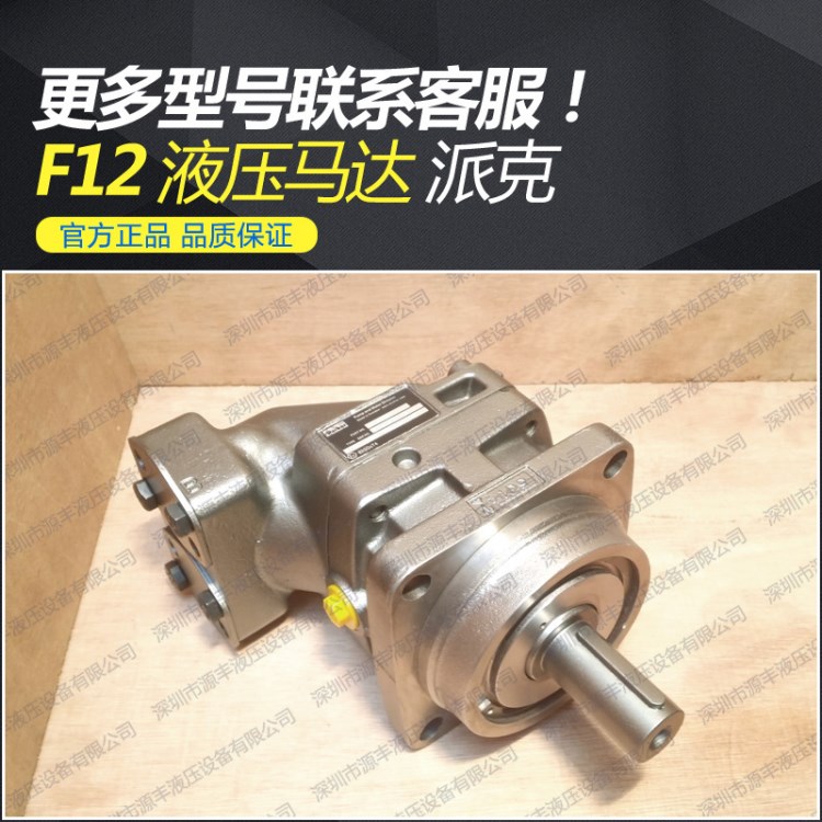 工程机械配件派克液压震动马达 F12-080 工程机械配件 回转马达